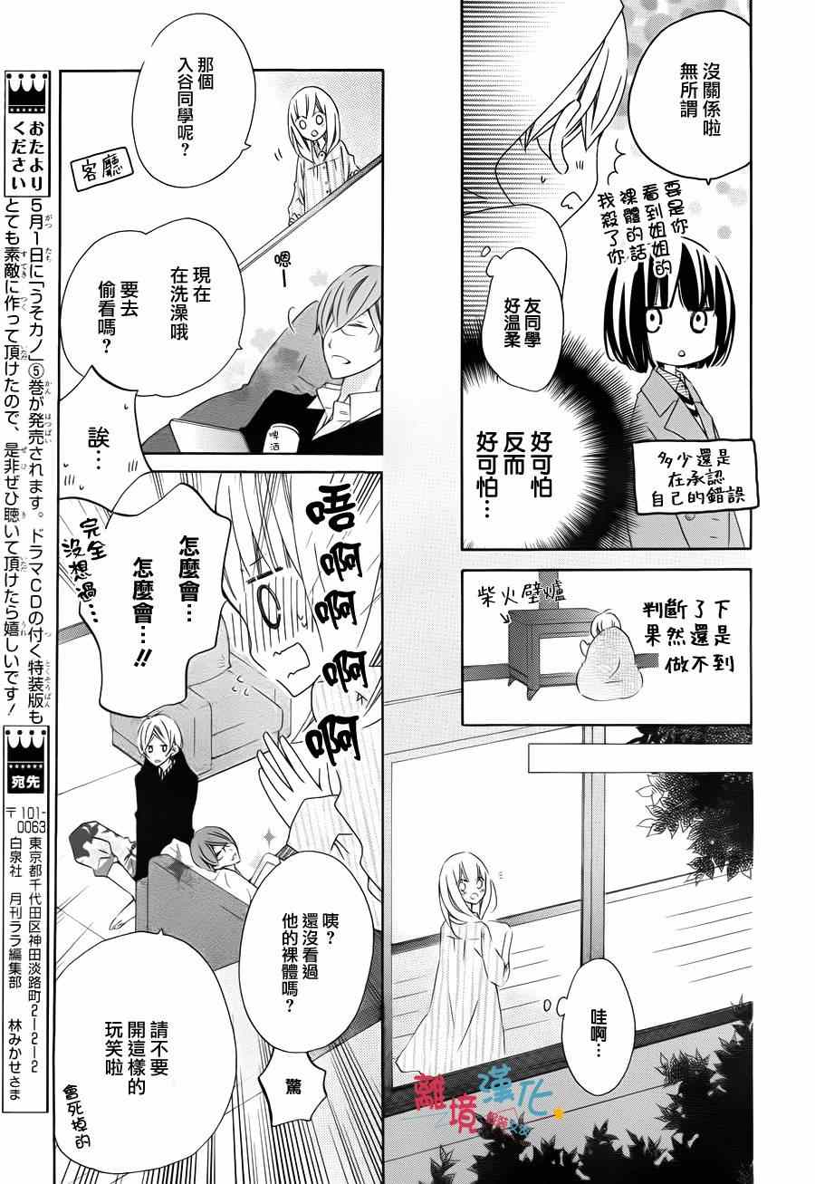 《假装女友》漫画最新章节第27话免费下拉式在线观看章节第【18】张图片