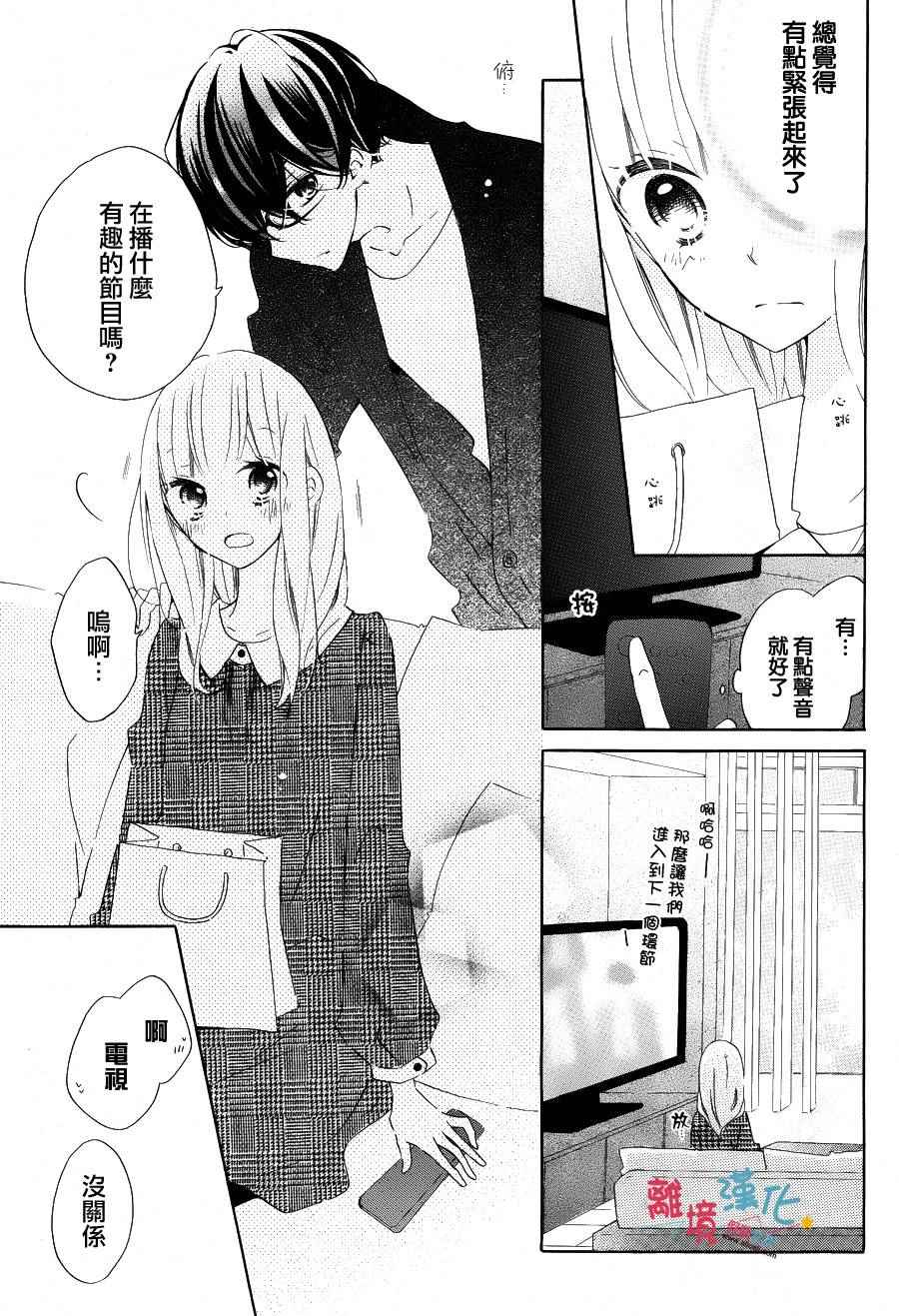 《假装女友》漫画最新章节第36话免费下拉式在线观看章节第【9】张图片