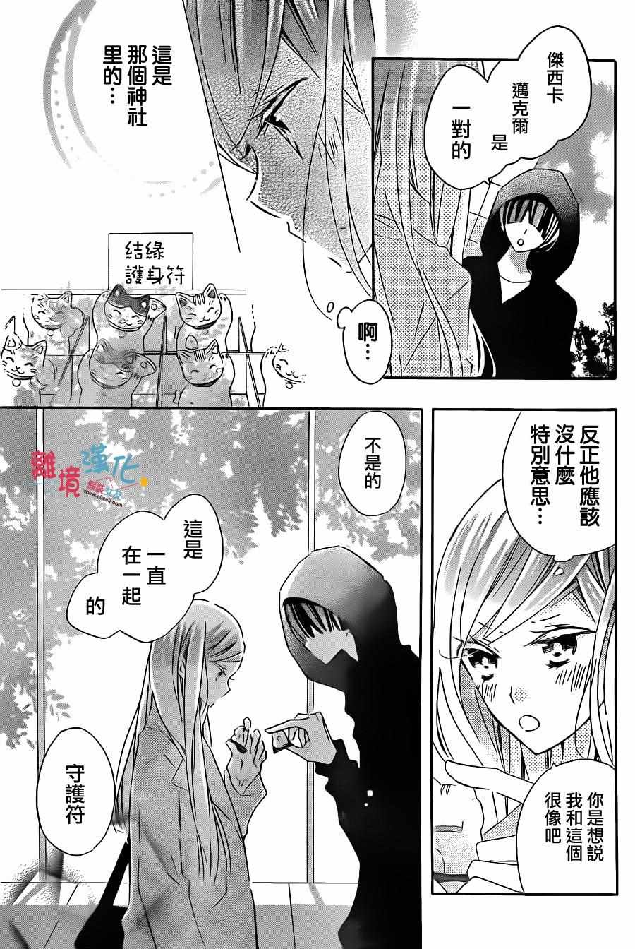 《假装女友》漫画最新章节第45话免费下拉式在线观看章节第【7】张图片