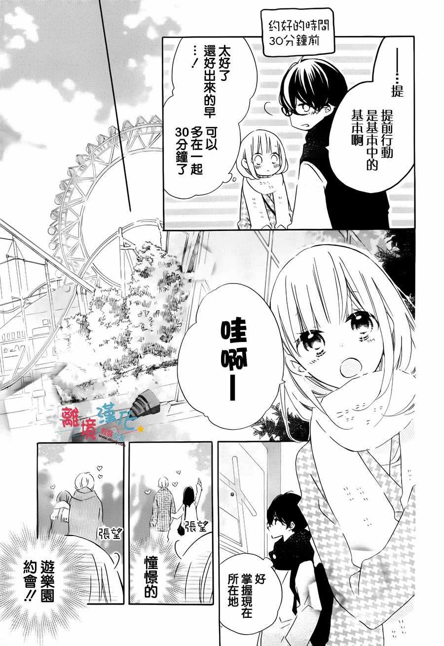 《假装女友》漫画最新章节第46话免费下拉式在线观看章节第【6】张图片