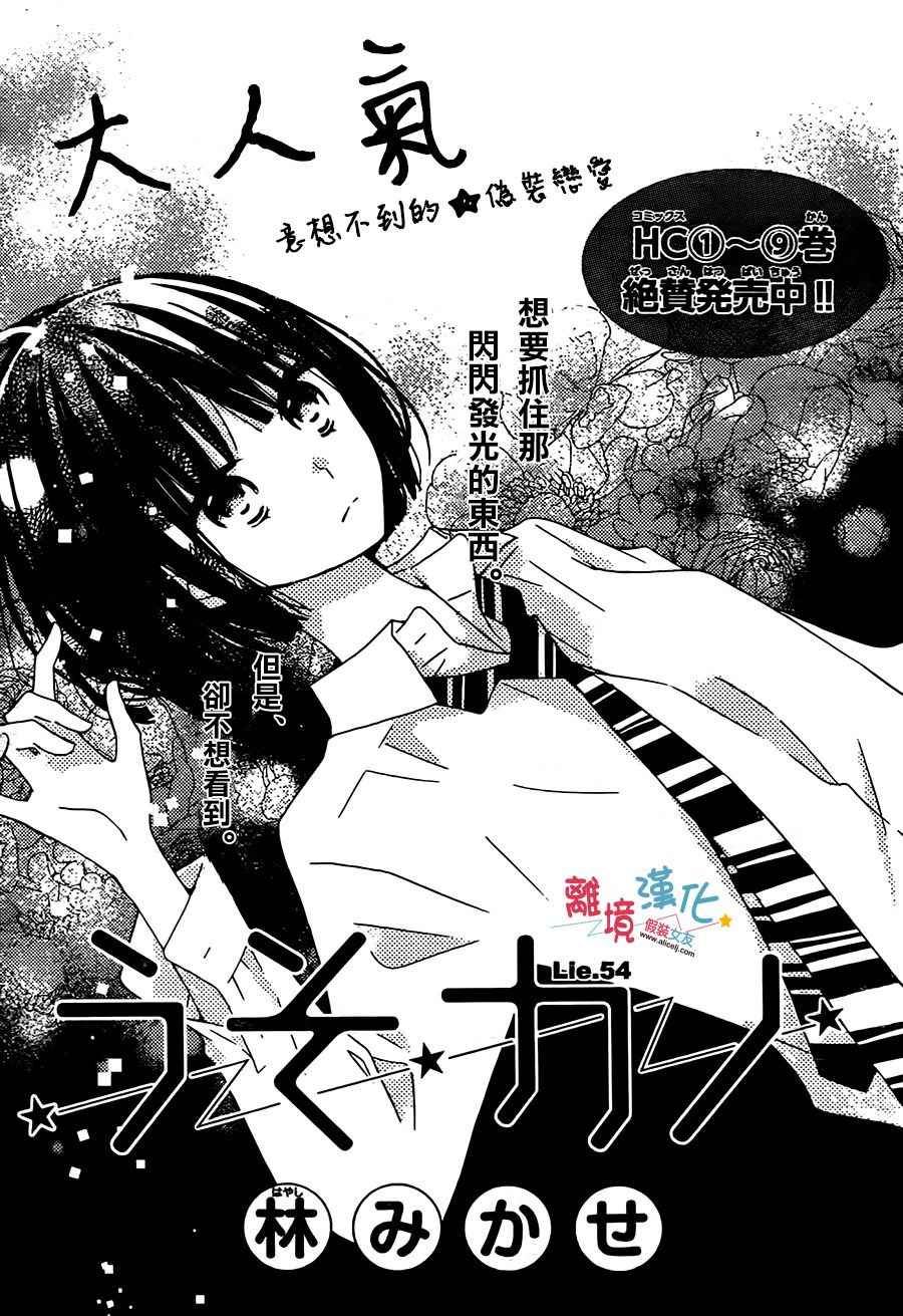 《假装女友》漫画最新章节第54话免费下拉式在线观看章节第【1】张图片