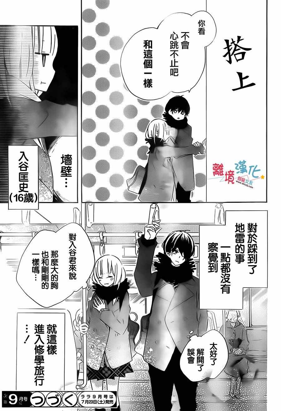 《假装女友》漫画最新章节第40话免费下拉式在线观看章节第【30】张图片