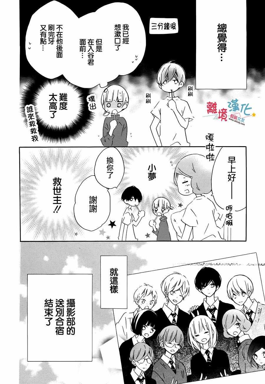 《假装女友》漫画最新章节第58话免费下拉式在线观看章节第【15】张图片