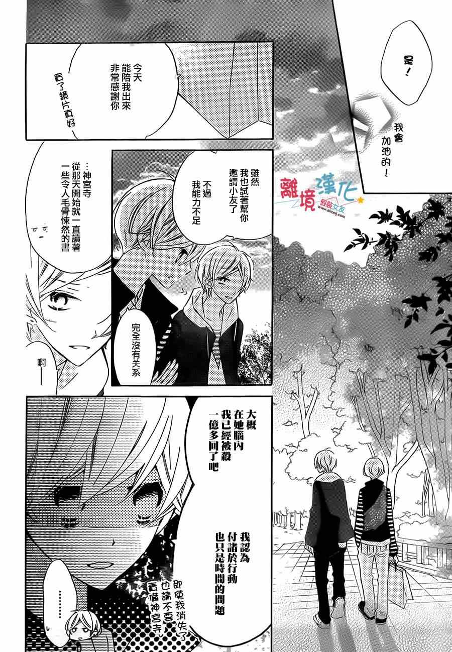 《假装女友》漫画最新章节第21话免费下拉式在线观看章节第【24】张图片