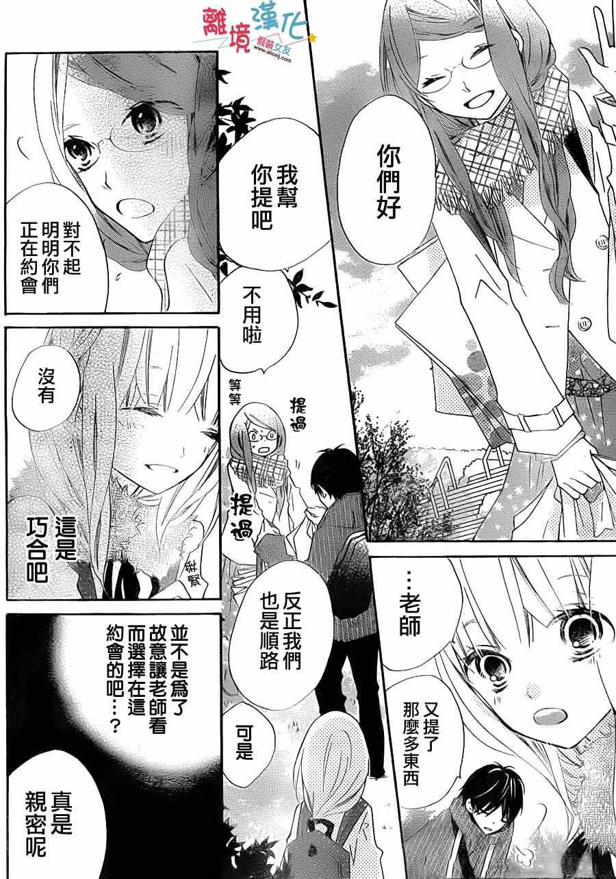 《假装女友》漫画最新章节第2话免费下拉式在线观看章节第【16】张图片