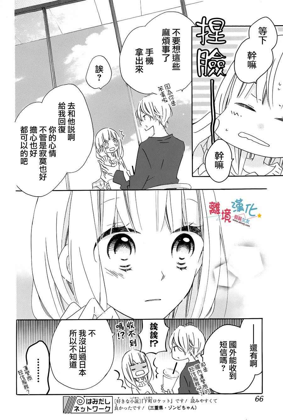 《假装女友》漫画最新章节第37话免费下拉式在线观看章节第【28】张图片