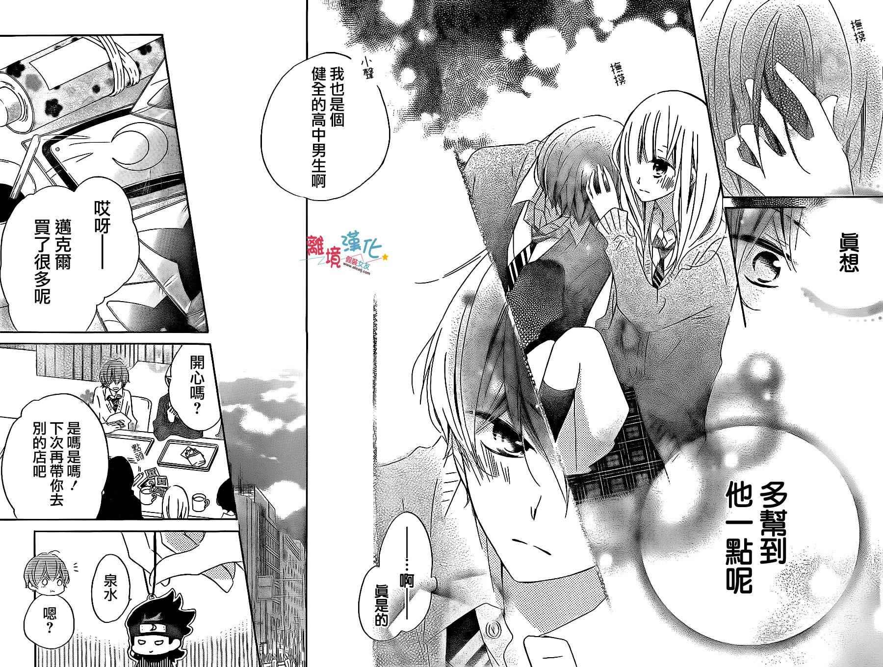 《假装女友》漫画最新章节第38话免费下拉式在线观看章节第【28】张图片