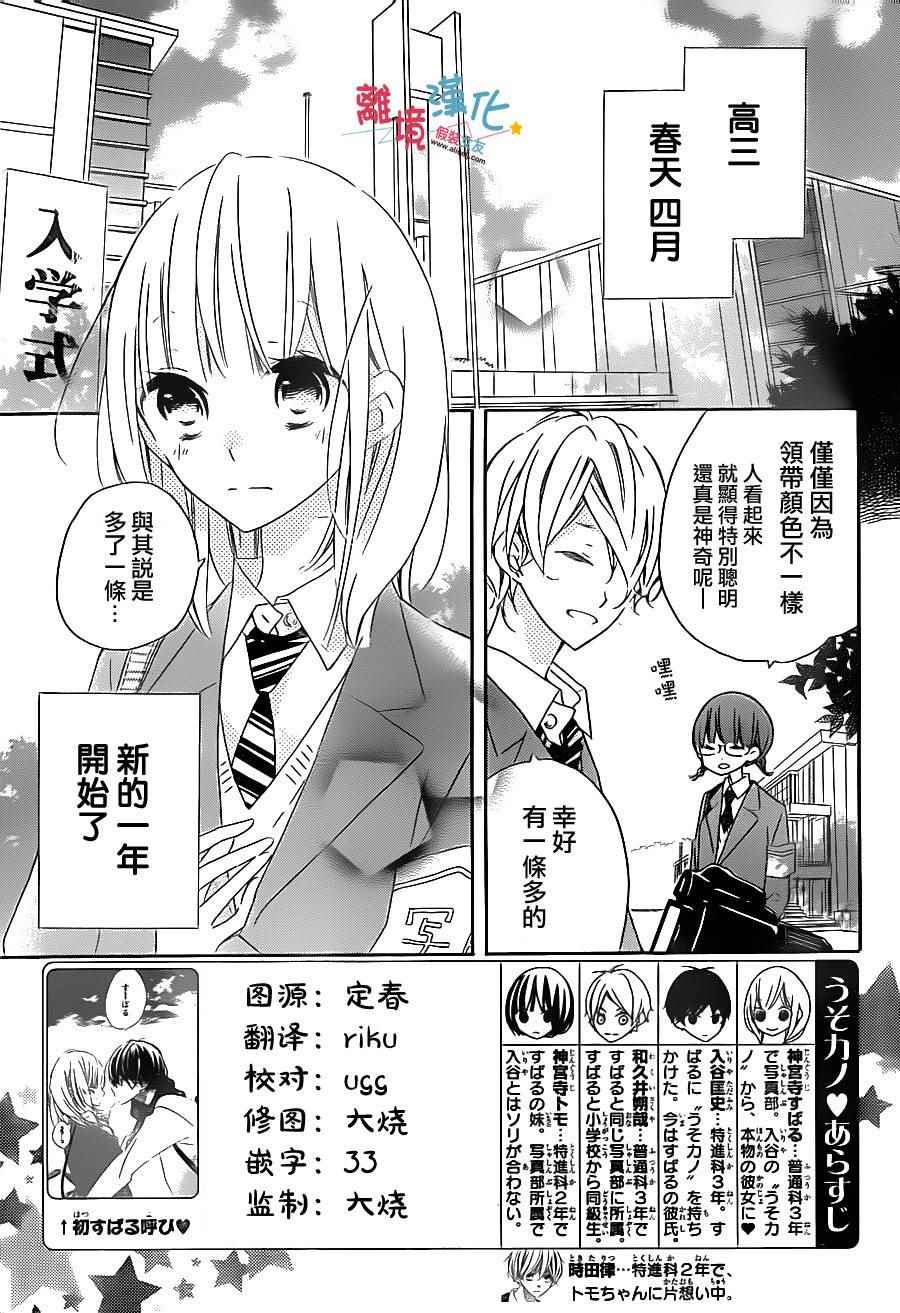 《假装女友》漫画最新章节第50话免费下拉式在线观看章节第【4】张图片