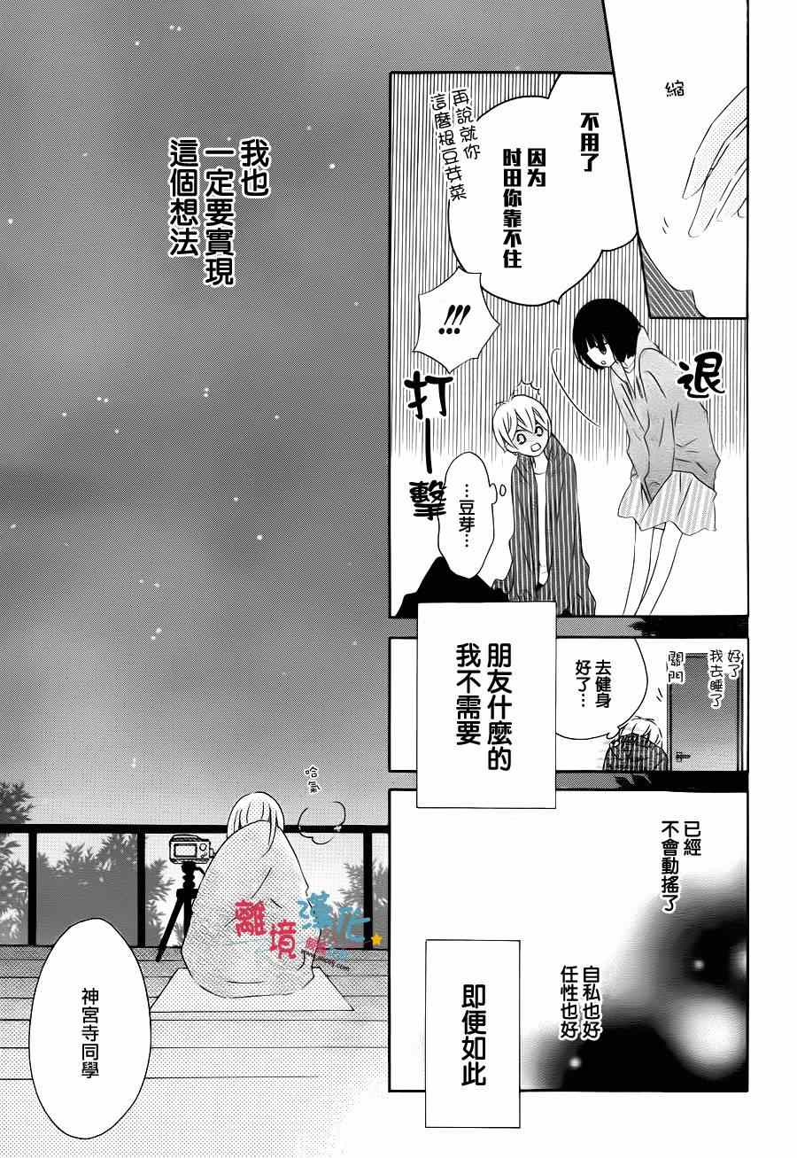 《假装女友》漫画最新章节第27话免费下拉式在线观看章节第【26】张图片