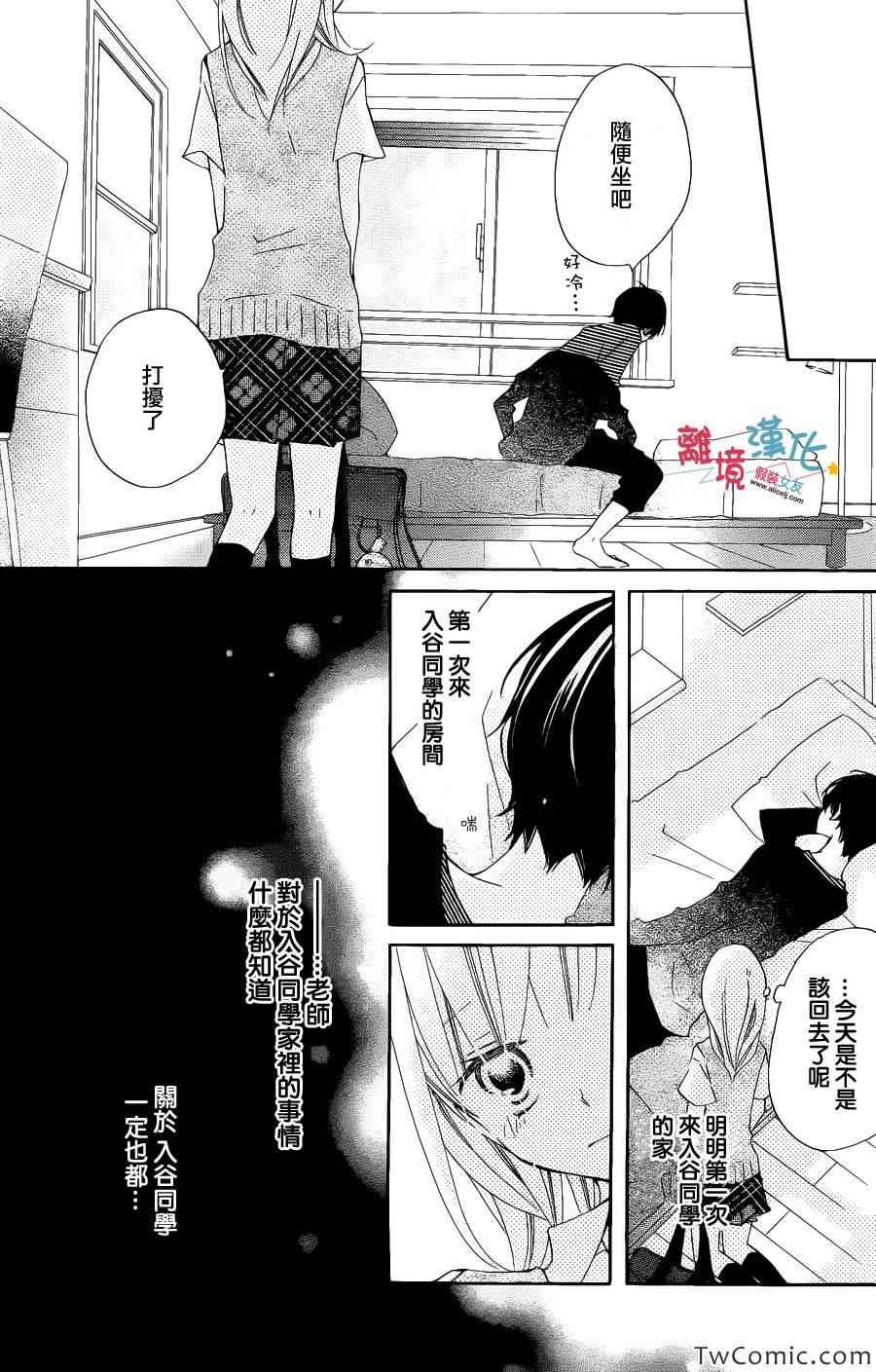 《假装女友》漫画最新章节第8话免费下拉式在线观看章节第【16】张图片