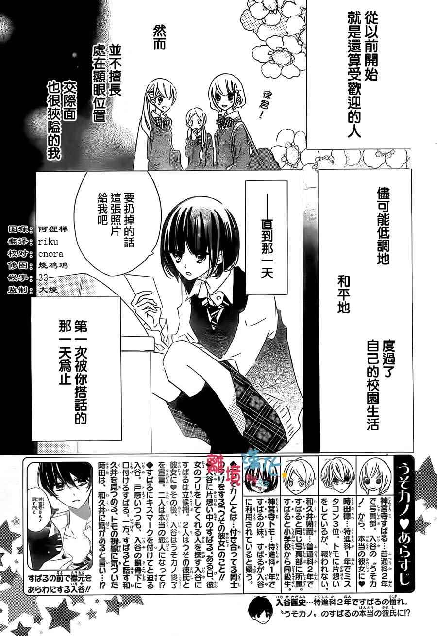 《假装女友》漫画最新章节第33话免费下拉式在线观看章节第【2】张图片