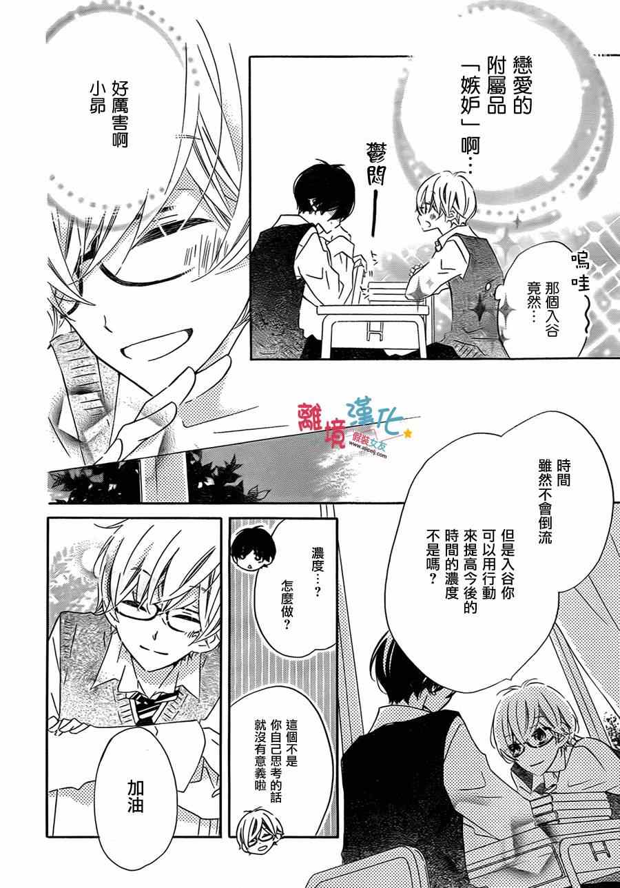 《假装女友》漫画最新章节第24话免费下拉式在线观看章节第【4】张图片