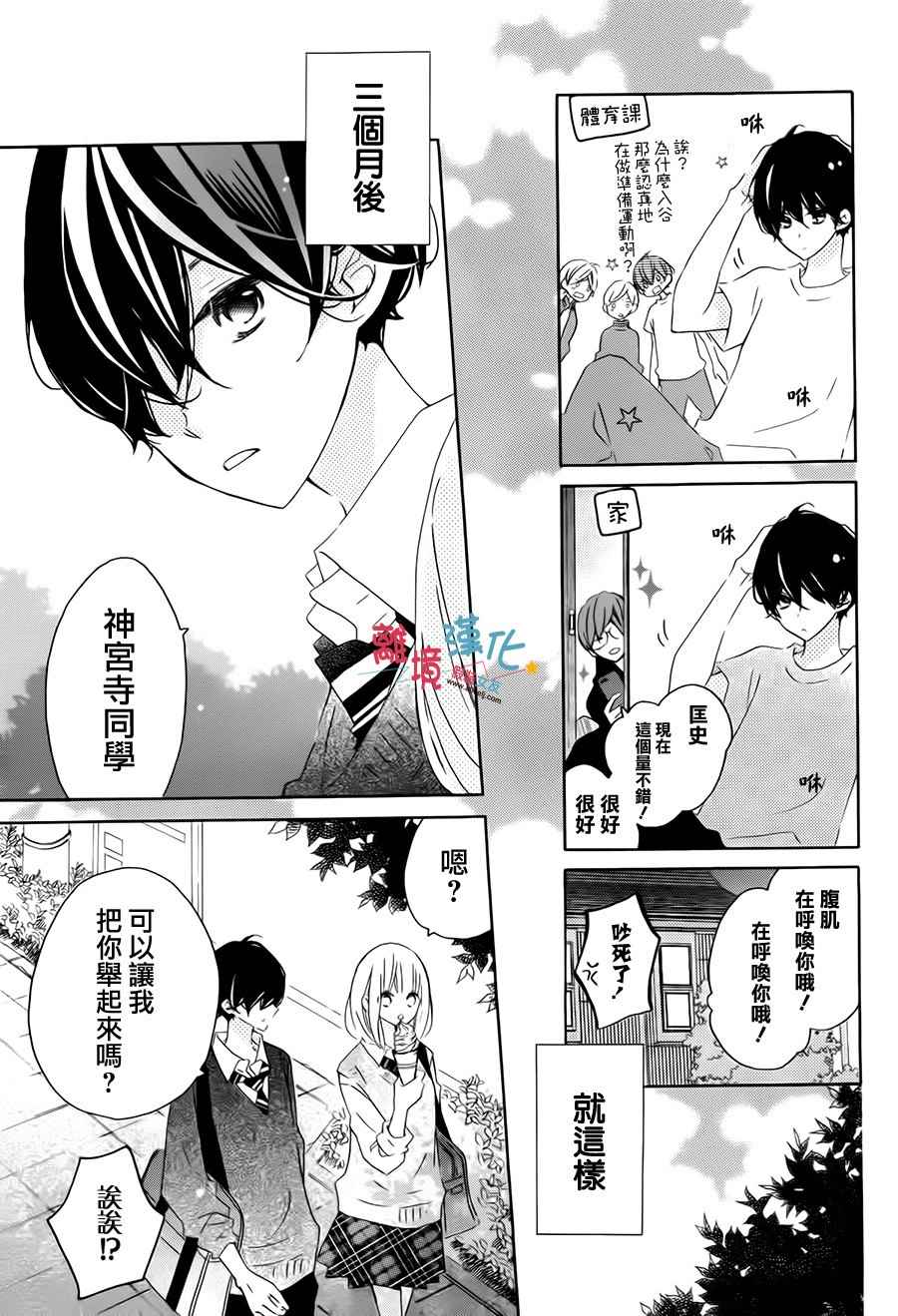 《假装女友》漫画最新章节第53话免费下拉式在线观看章节第【32】张图片