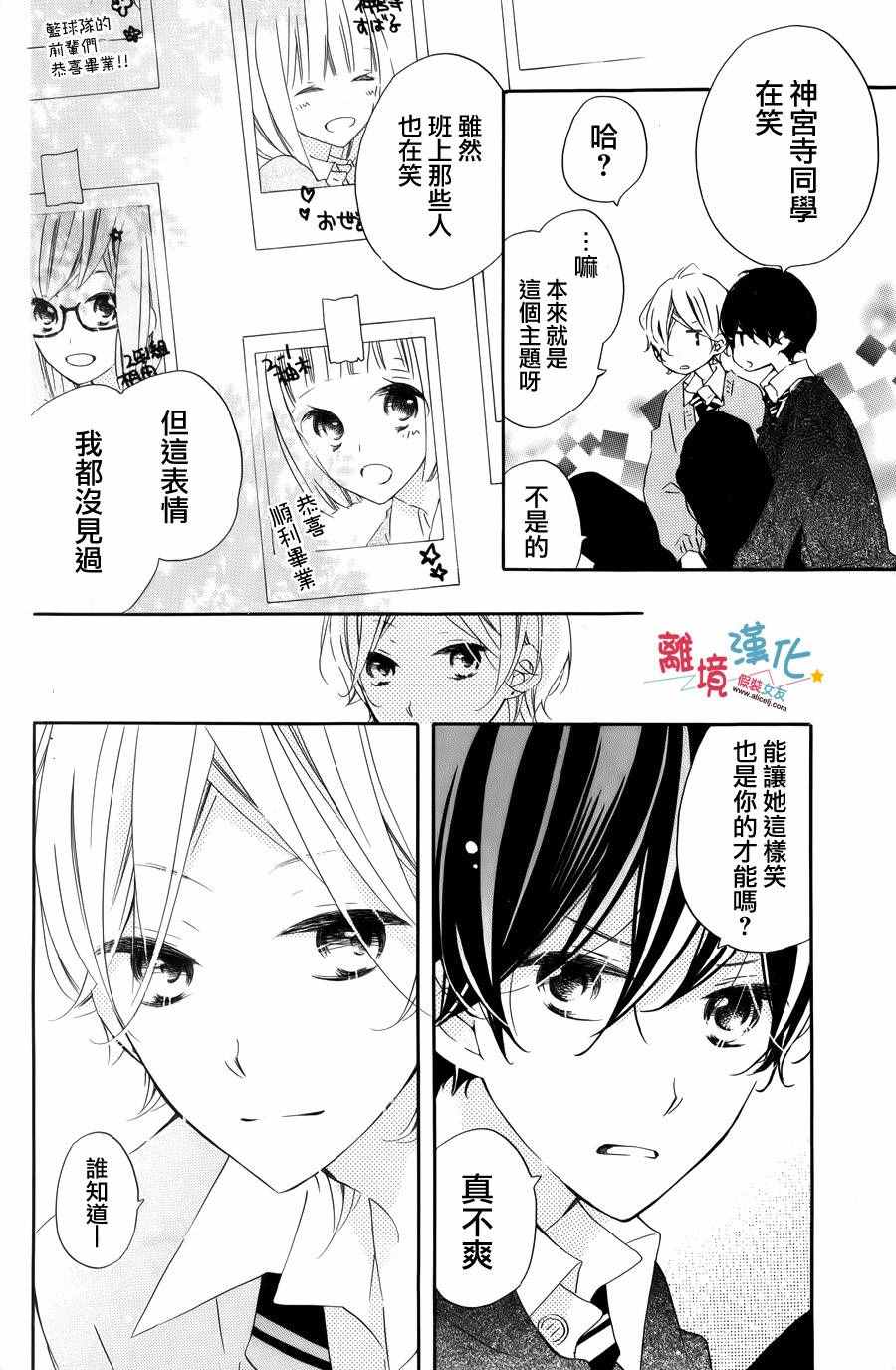 《假装女友》漫画最新章节特别篇4免费下拉式在线观看章节第【21】张图片