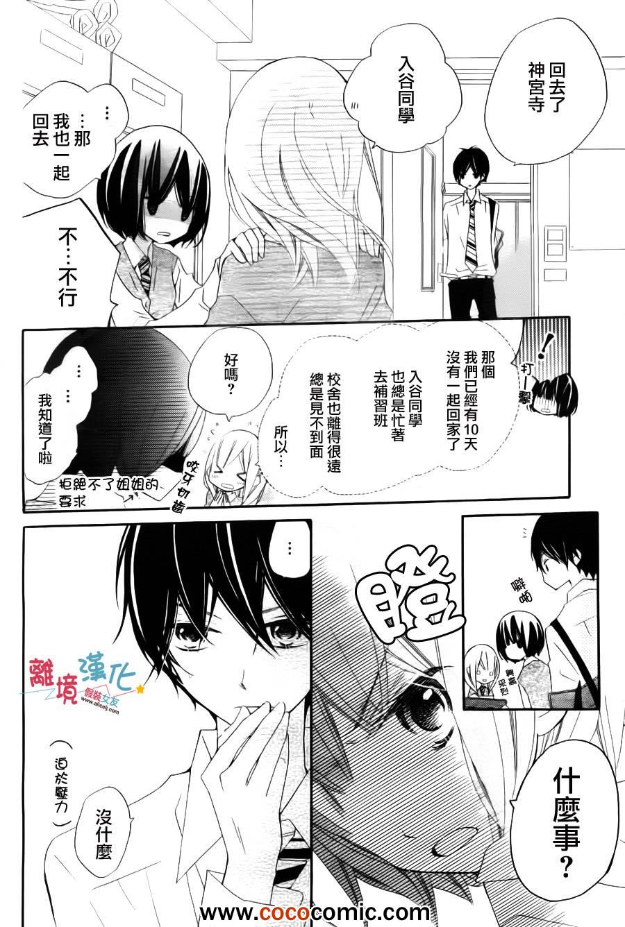 《假装女友》漫画最新章节第4话免费下拉式在线观看章节第【9】张图片