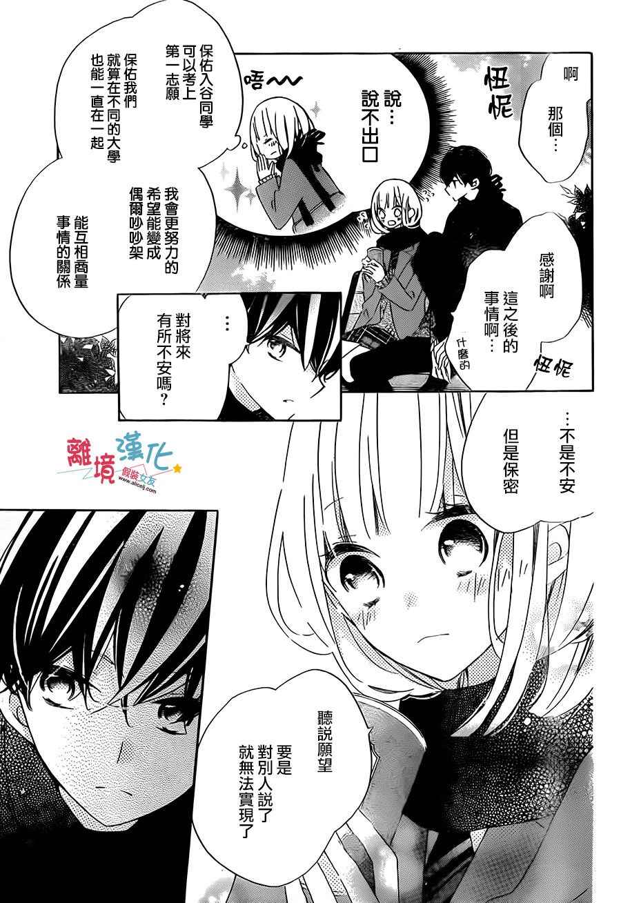 《假装女友》漫画最新章节第55话免费下拉式在线观看章节第【22】张图片