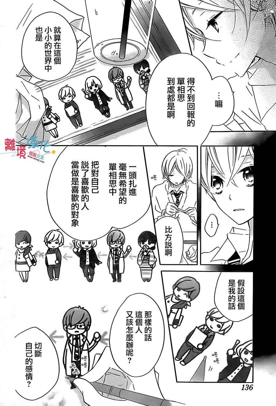 《假装女友》漫画最新章节第33话免费下拉式在线观看章节第【9】张图片