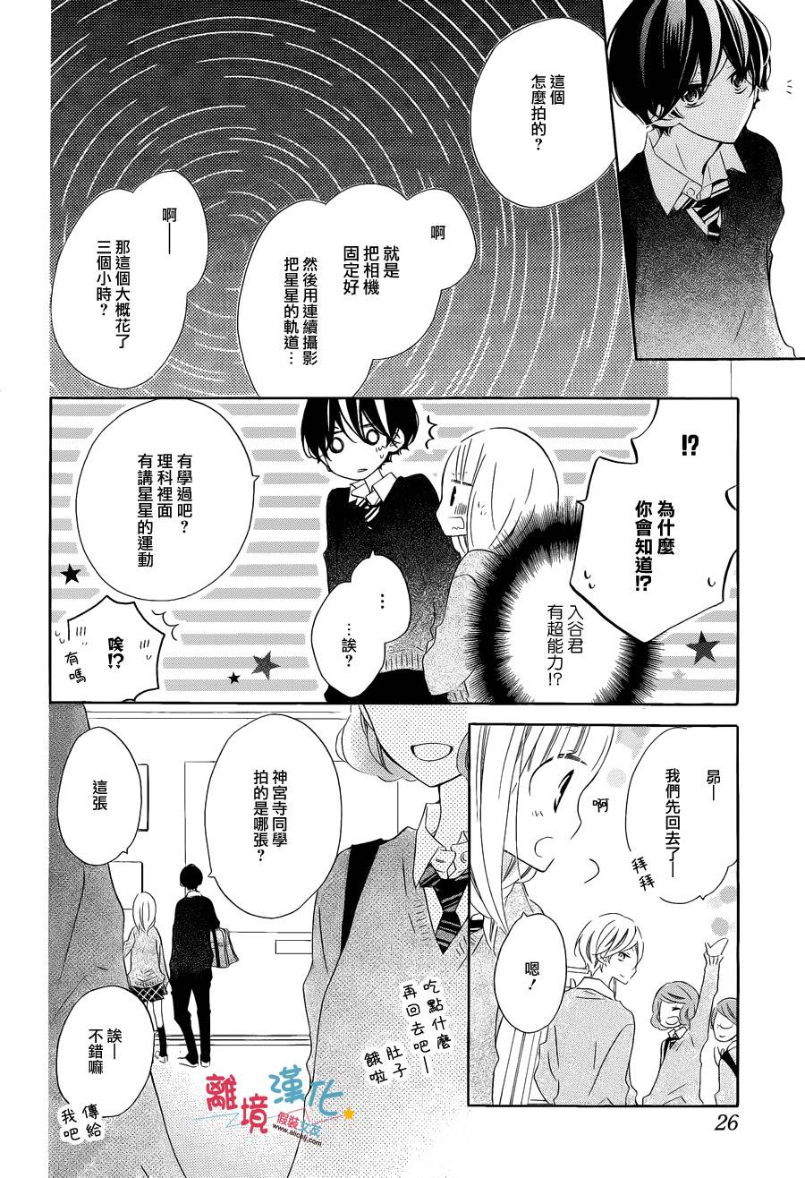 《假装女友》漫画最新章节第22话免费下拉式在线观看章节第【7】张图片