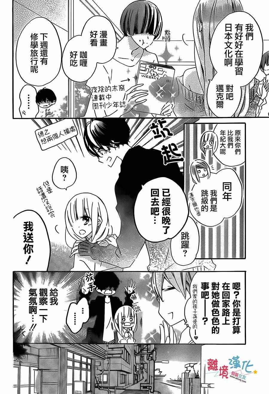 《假装女友》漫画最新章节第40话免费下拉式在线观看章节第【9】张图片