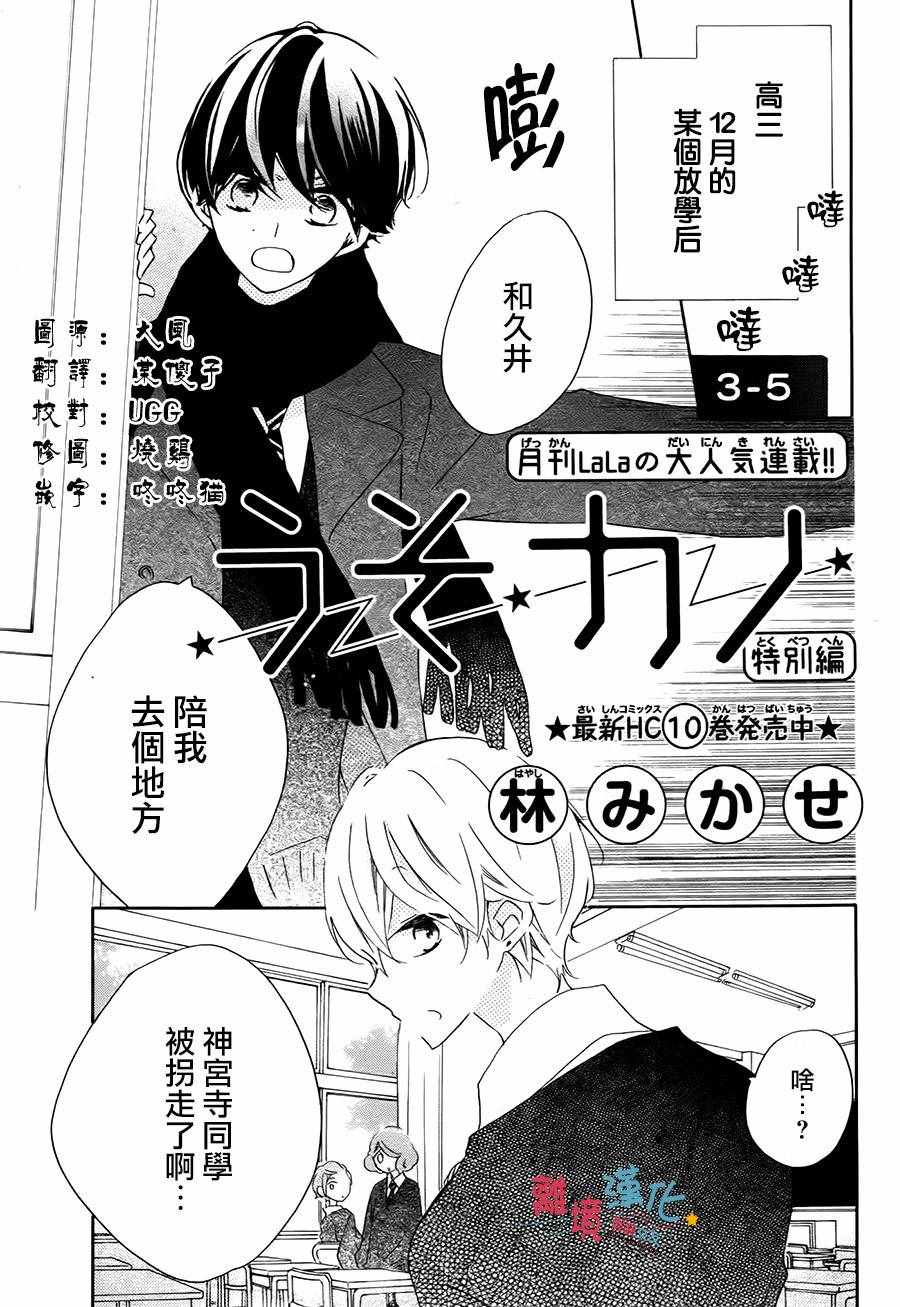 《假装女友》漫画最新章节番外06免费下拉式在线观看章节第【1】张图片