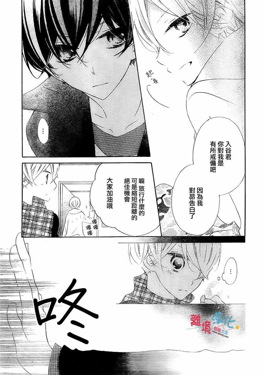 《假装女友》漫画最新章节第25话免费下拉式在线观看章节第【5】张图片