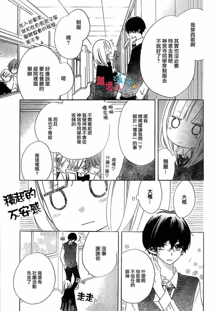 《假装女友》漫画最新章节第20话免费下拉式在线观看章节第【3】张图片