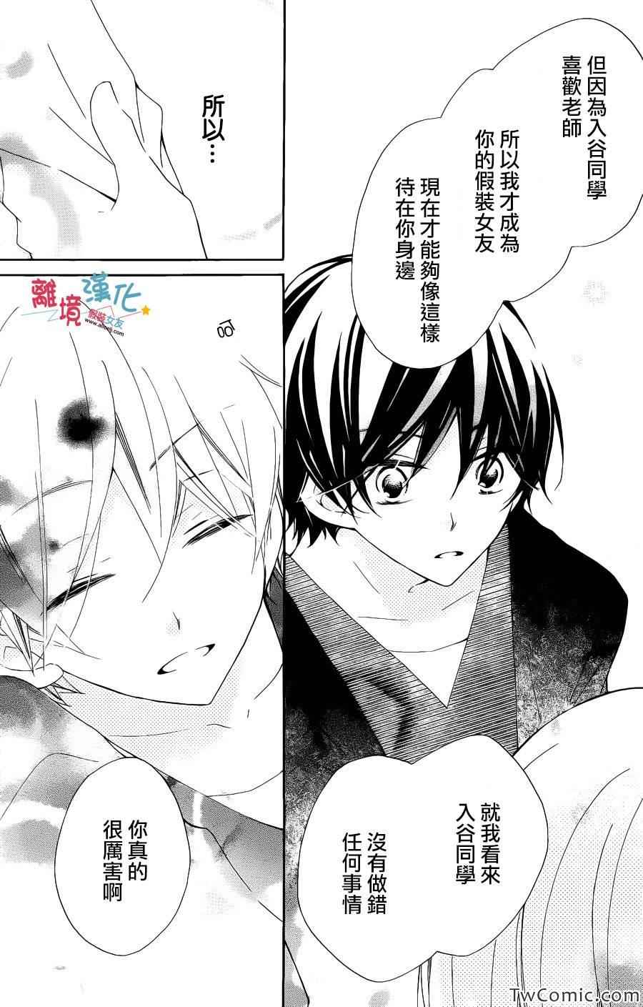 《假装女友》漫画最新章节第8话免费下拉式在线观看章节第【24】张图片