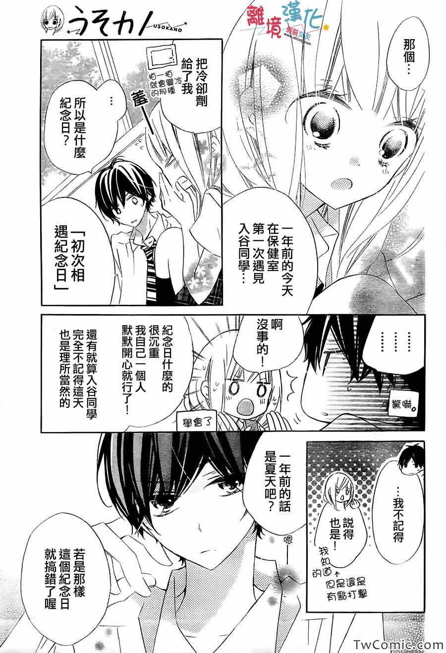 《假装女友》漫画最新章节第7话免费下拉式在线观看章节第【24】张图片