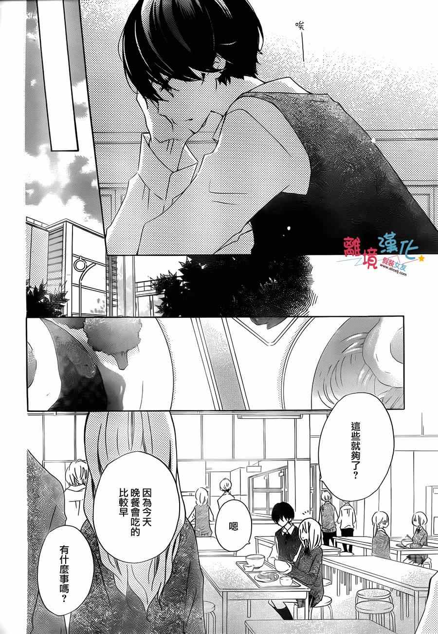 《假装女友》漫画最新章节第18话免费下拉式在线观看章节第【6】张图片