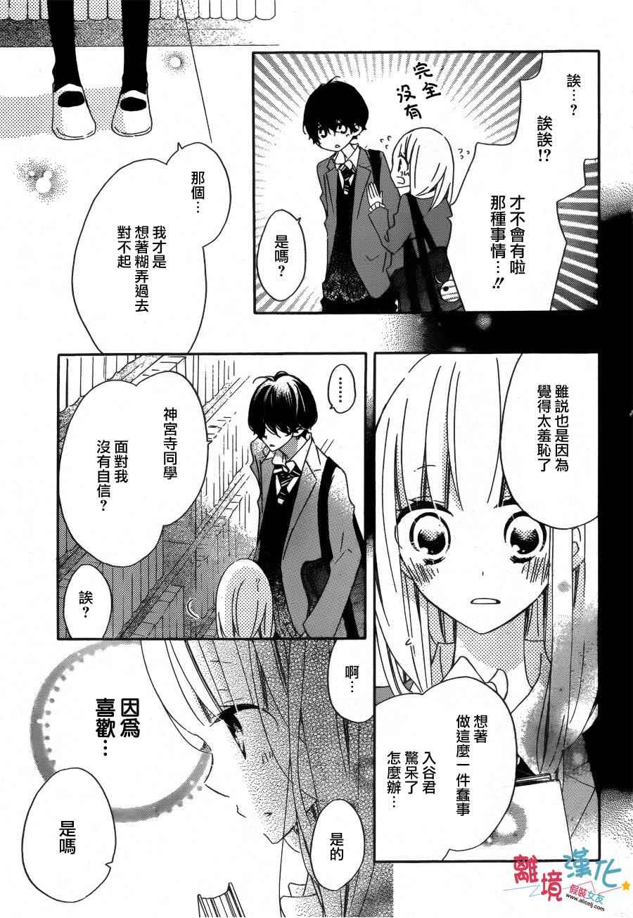 《假装女友》漫画最新章节第31话免费下拉式在线观看章节第【23】张图片