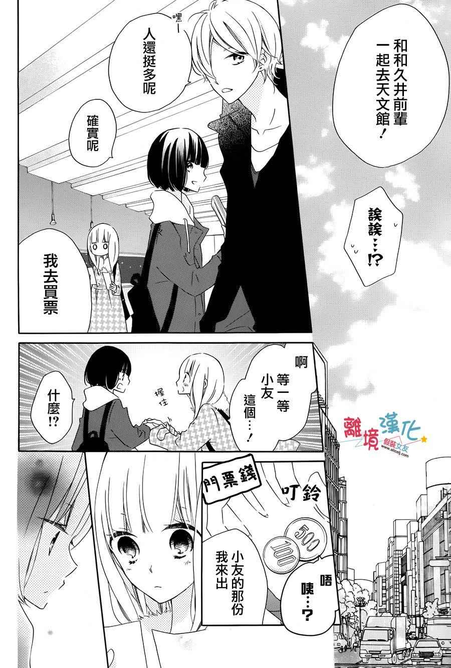 《假装女友》漫画最新章节第37话免费下拉式在线观看章节第【4】张图片