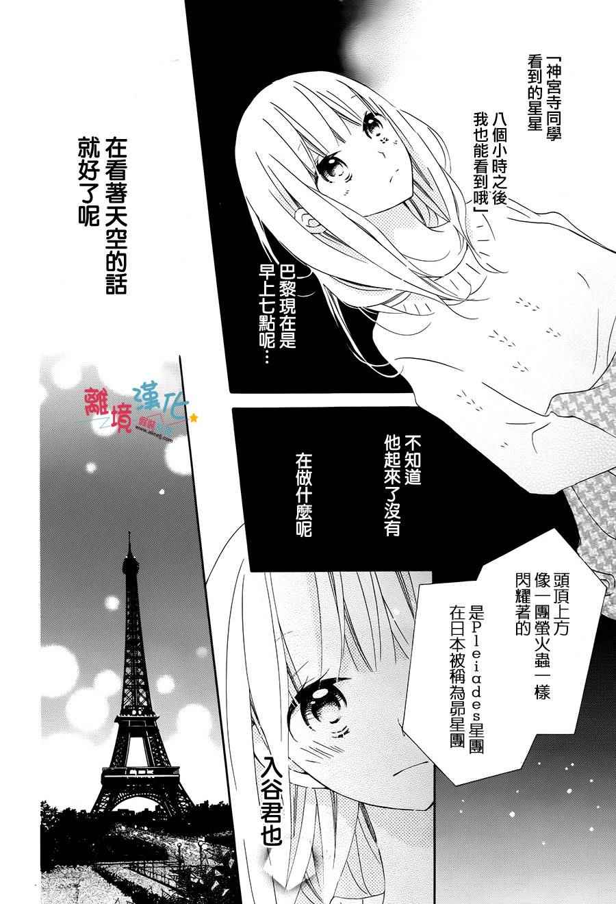 《假装女友》漫画最新章节第37话免费下拉式在线观看章节第【10】张图片