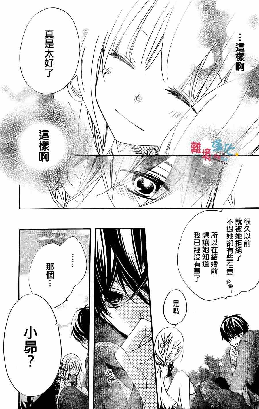 《假装女友》漫画最新章节第2话免费下拉式在线观看章节第【27】张图片