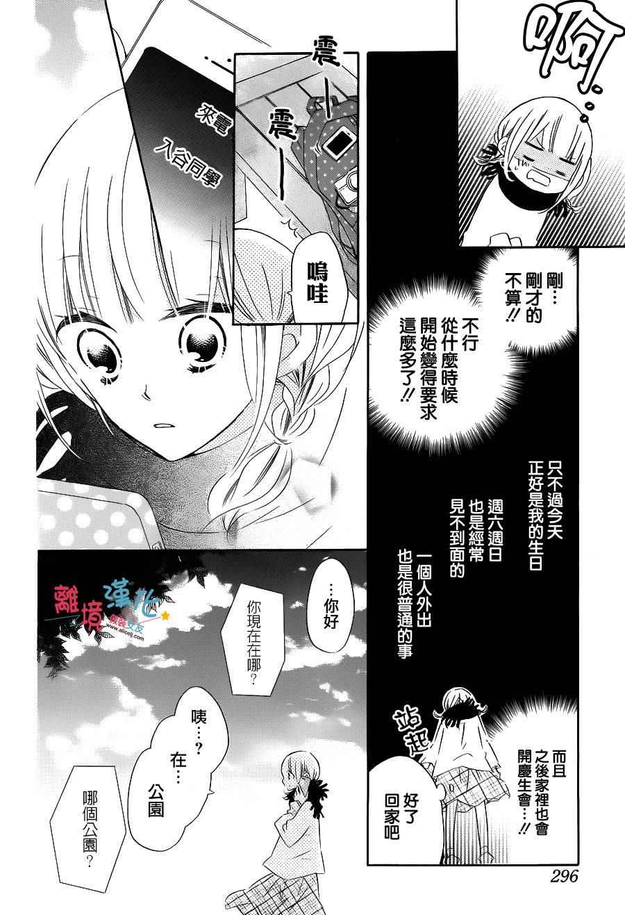 《假装女友》漫画最新章节第34话免费下拉式在线观看章节第【19】张图片