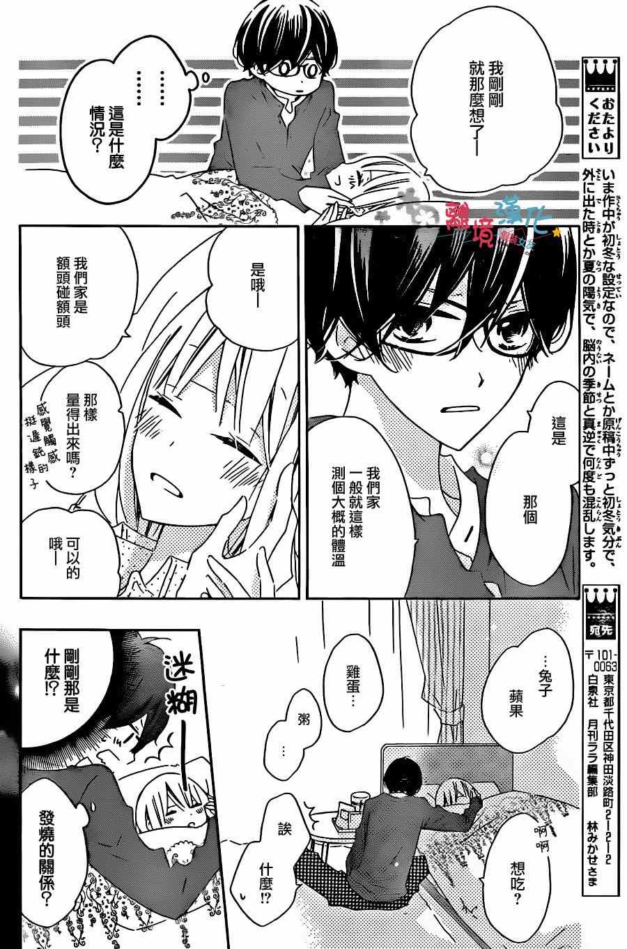 《假装女友》漫画最新章节第29话免费下拉式在线观看章节第【23】张图片