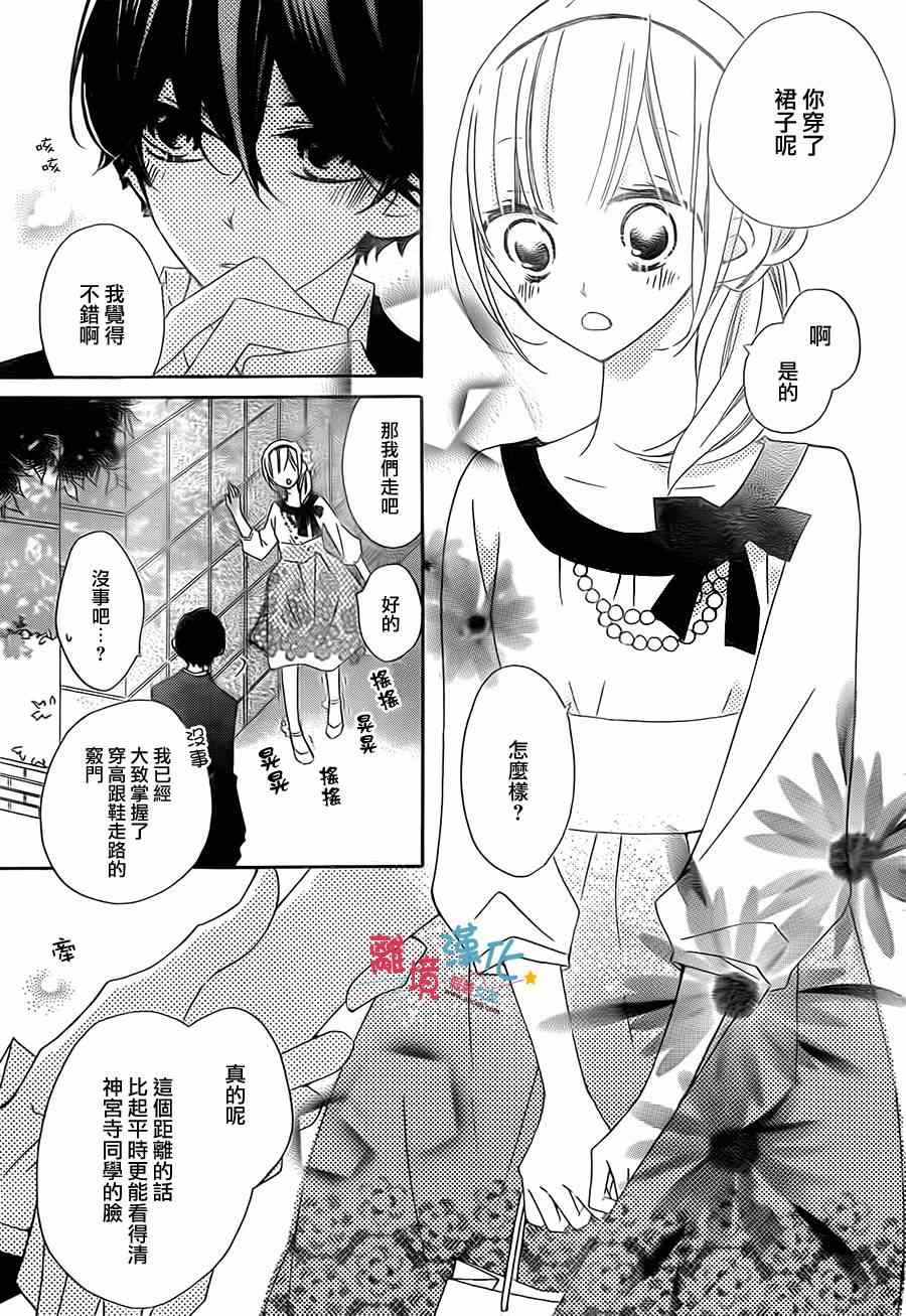 《假装女友》漫画最新章节第20话免费下拉式在线观看章节第【13】张图片