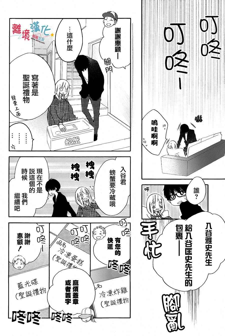 《假装女友》漫画最新章节第36话免费下拉式在线观看章节第【22】张图片