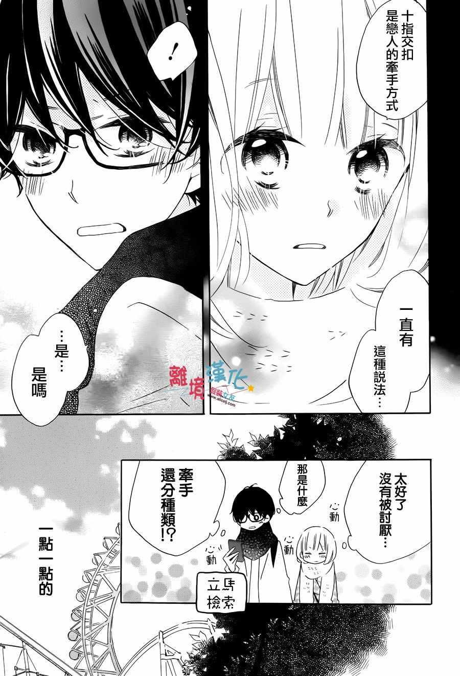 《假装女友》漫画最新章节第46话免费下拉式在线观看章节第【18】张图片