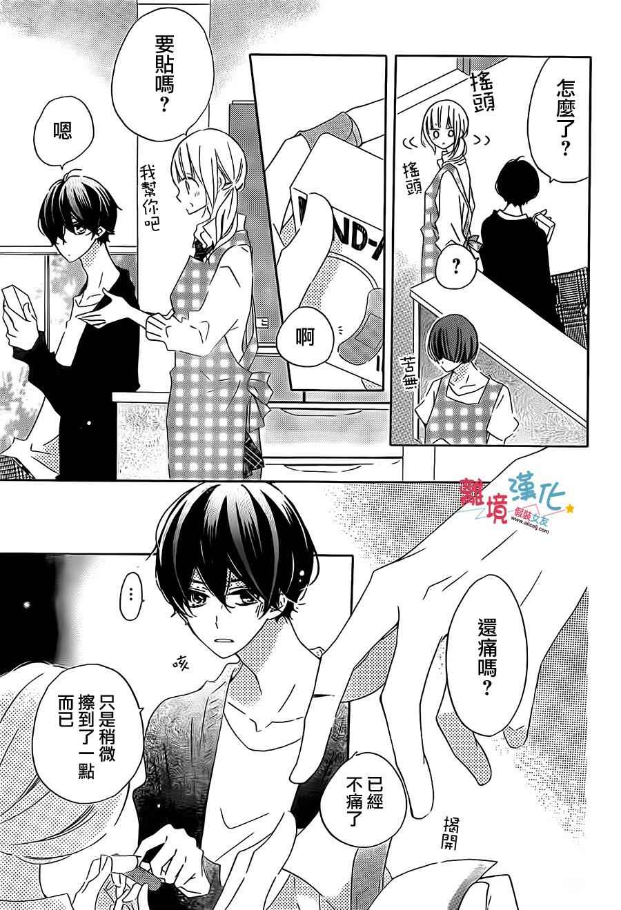 《假装女友》漫画最新章节第39话免费下拉式在线观看章节第【21】张图片