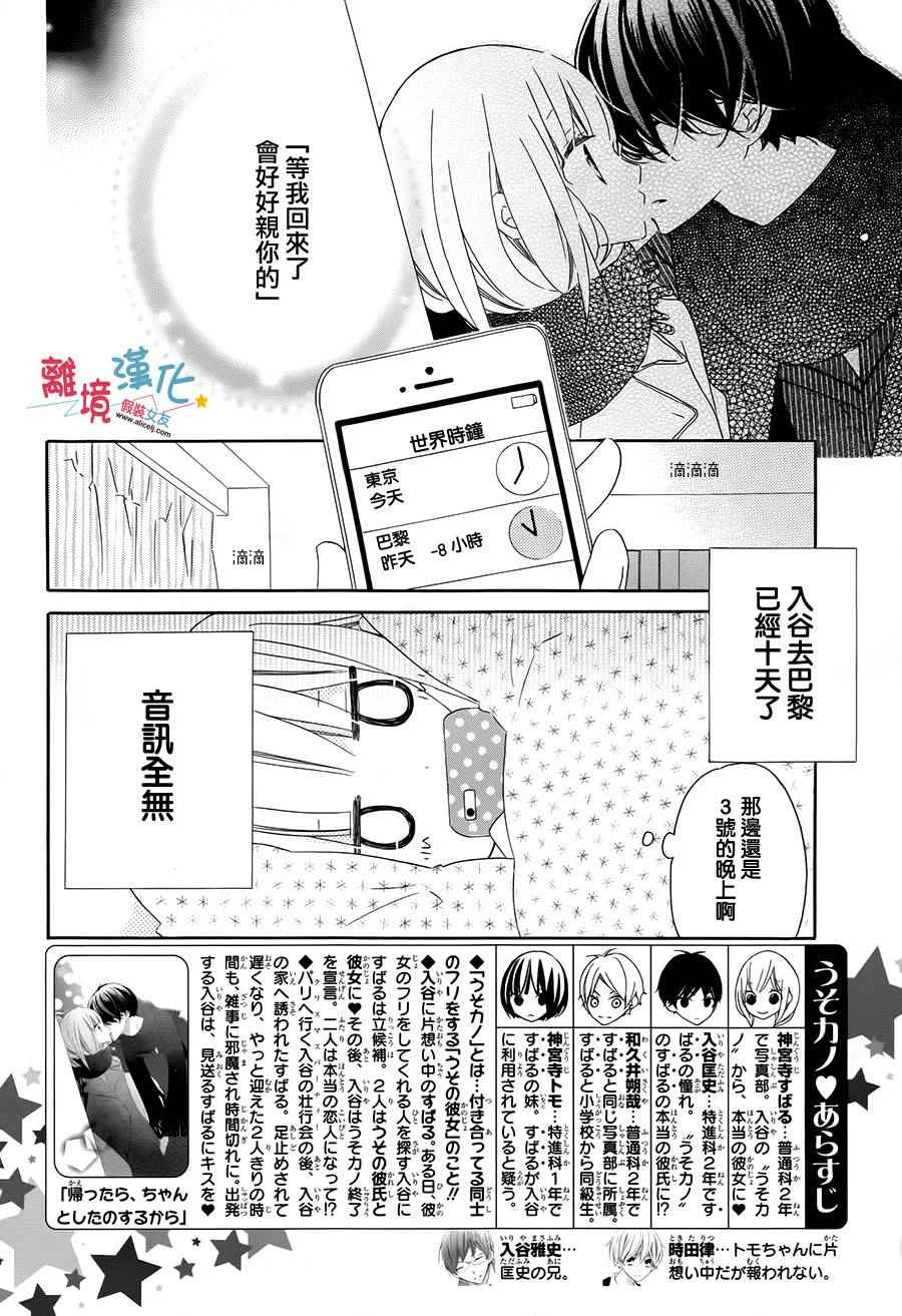 《假装女友》漫画最新章节第37话免费下拉式在线观看章节第【2】张图片