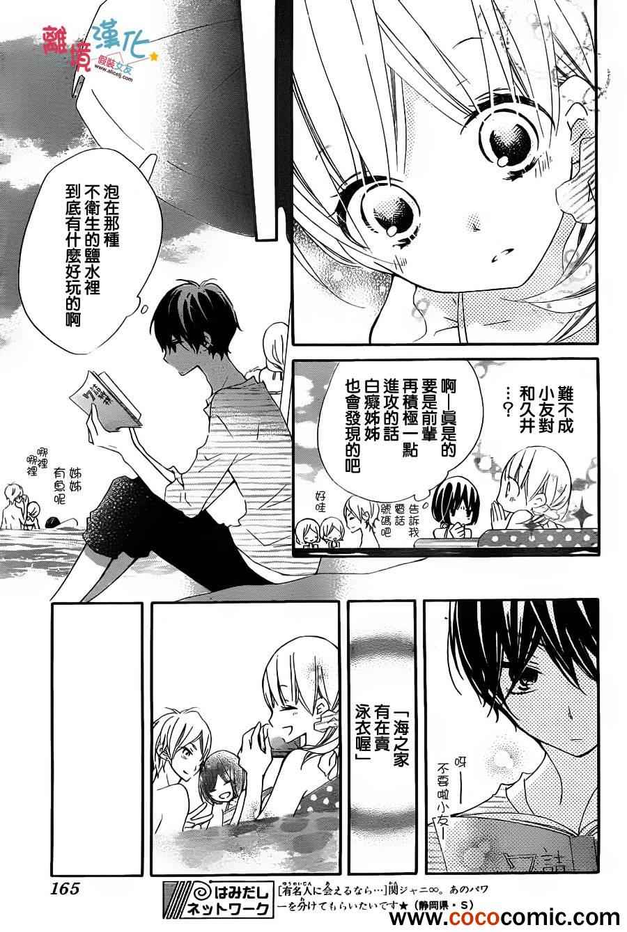 《假装女友》漫画最新章节第5话免费下拉式在线观看章节第【14】张图片