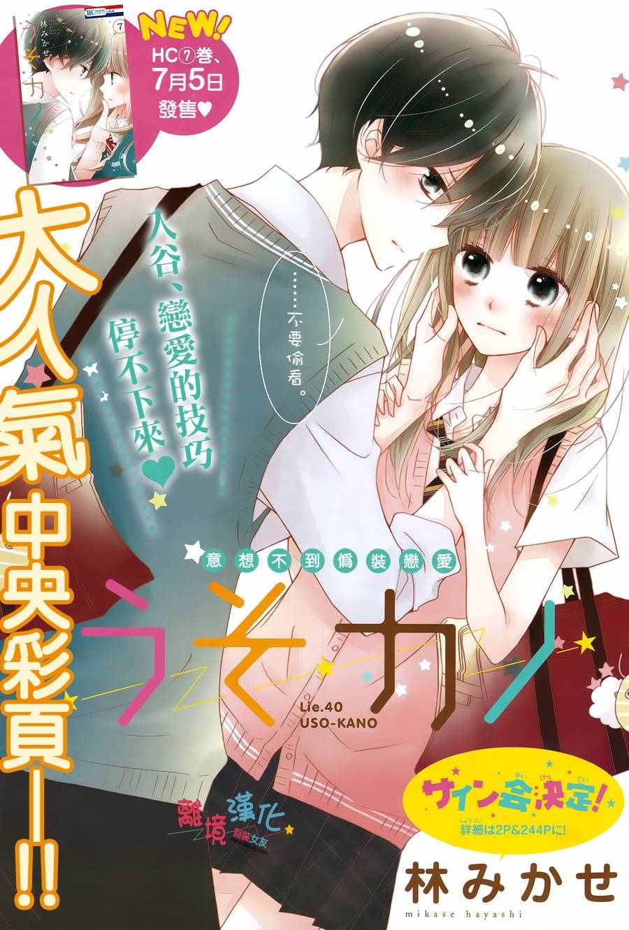 《假装女友》漫画最新章节第40话免费下拉式在线观看章节第【1】张图片