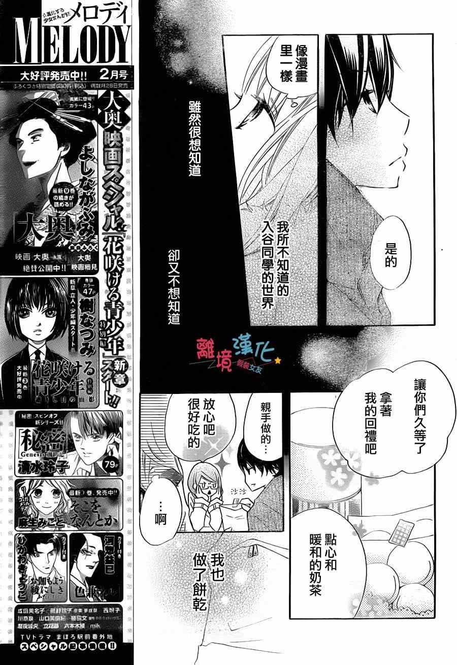 《假装女友》漫画最新章节第2话免费下拉式在线观看章节第【21】张图片