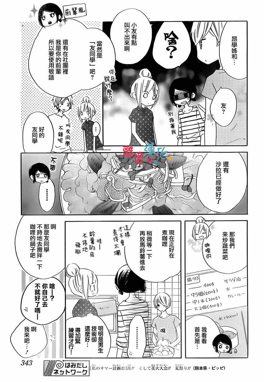 《假装女友》漫画最新章节第18话免费下拉式在线观看章节第【13】张图片