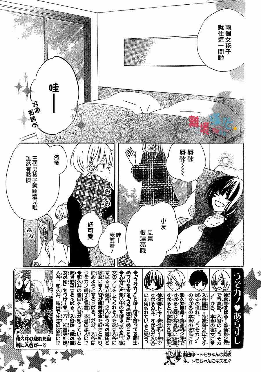 《假装女友》漫画最新章节第25话免费下拉式在线观看章节第【3】张图片