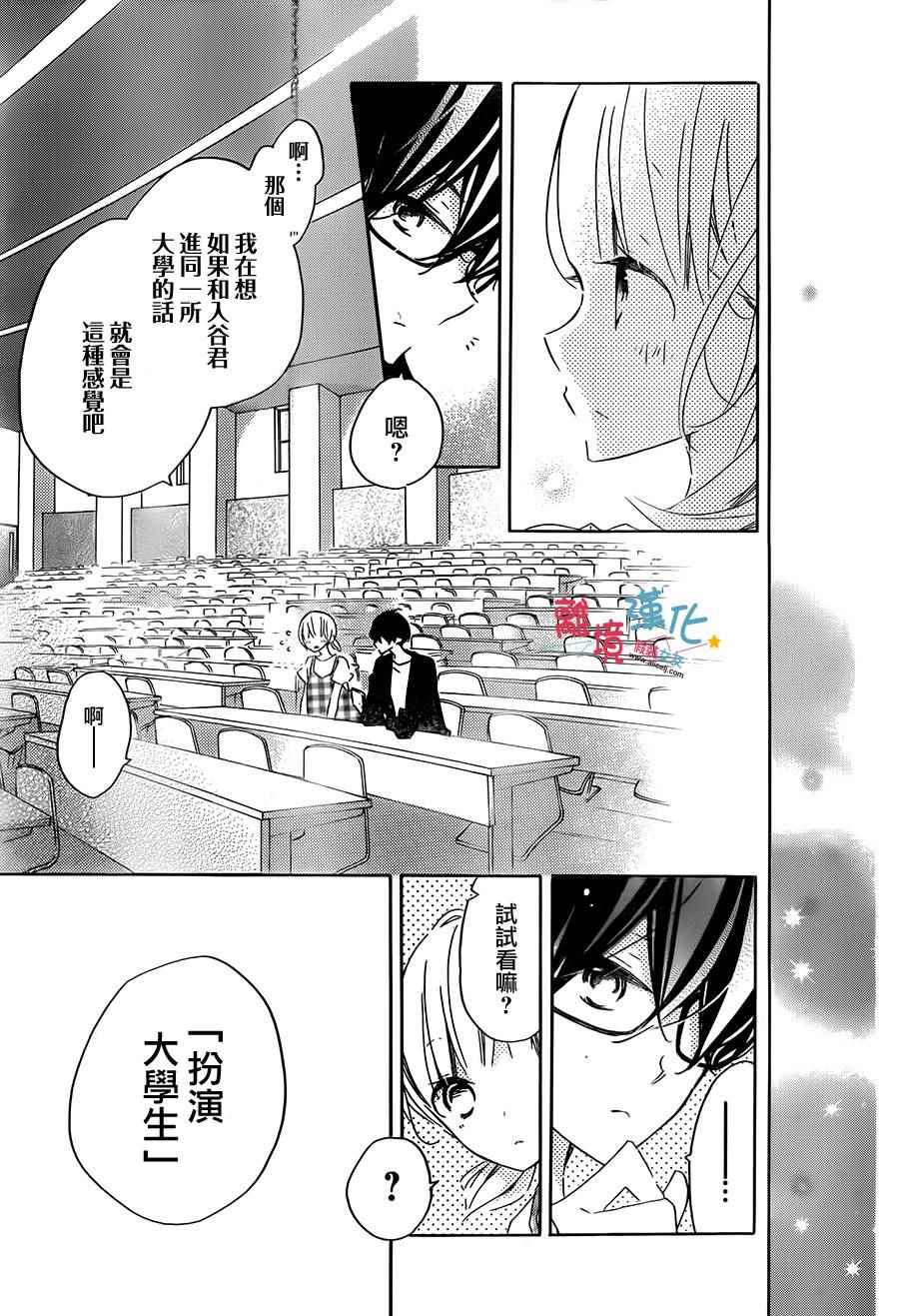 《假装女友》漫画最新章节第52话免费下拉式在线观看章节第【19】张图片