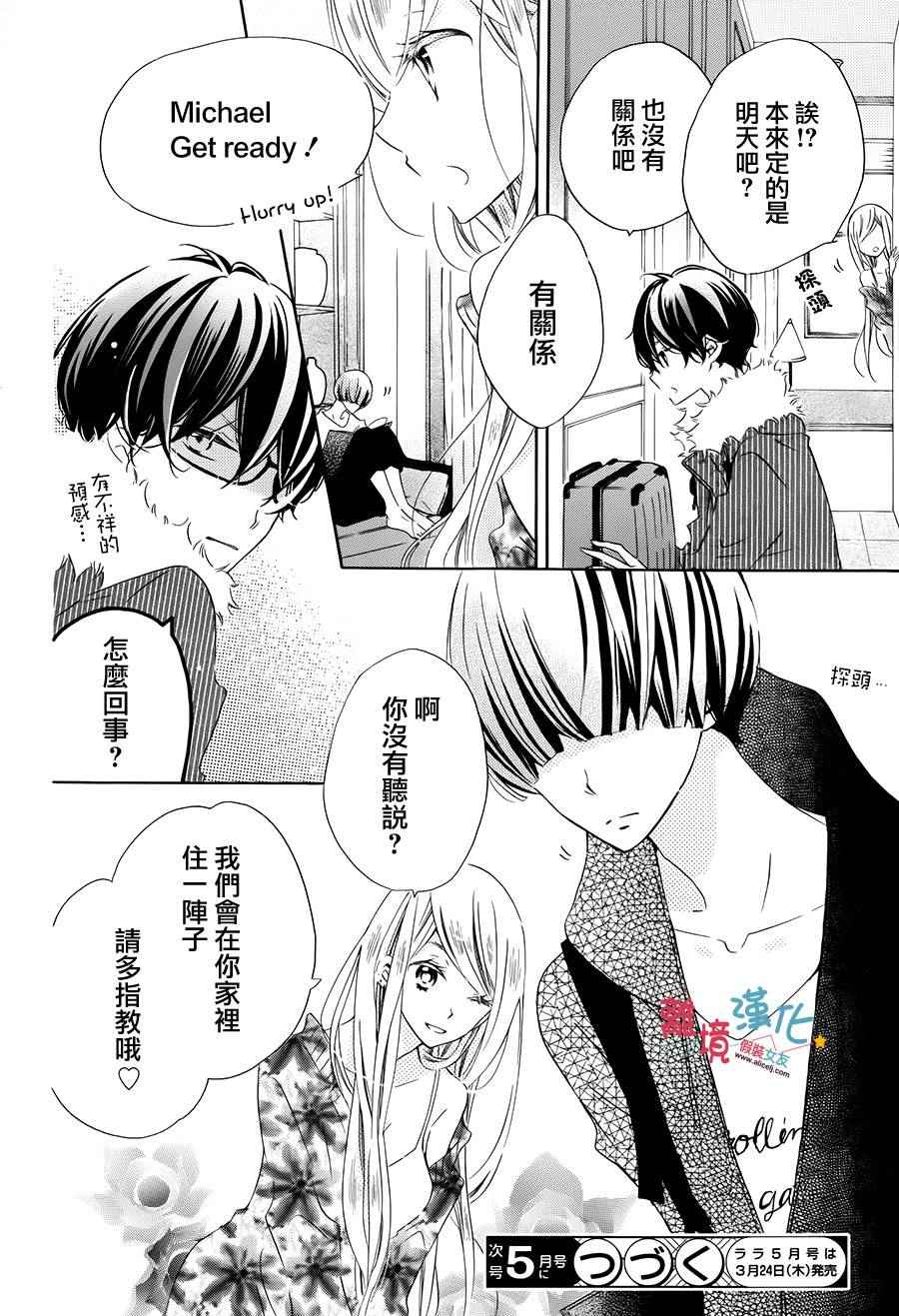 《假装女友》漫画最新章节第37话免费下拉式在线观看章节第【39】张图片