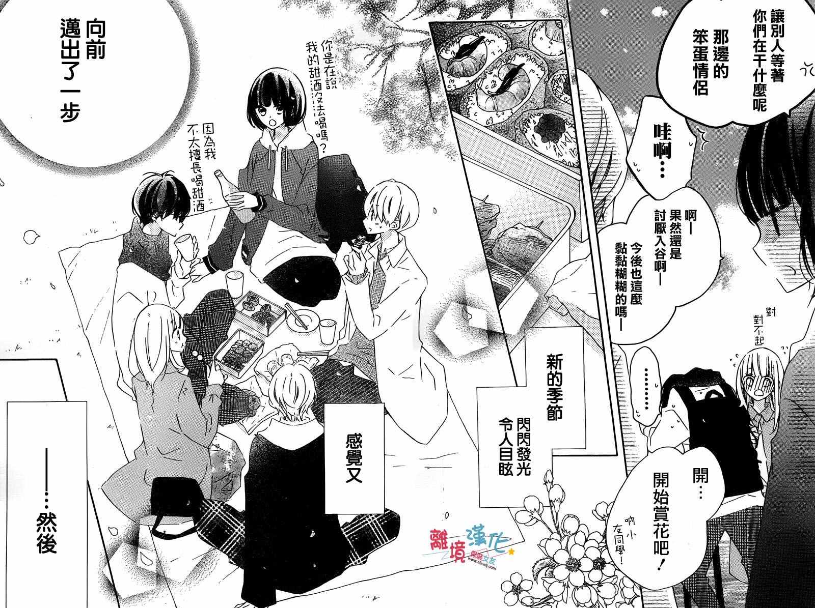 《假装女友》漫画最新章节第49话免费下拉式在线观看章节第【24】张图片