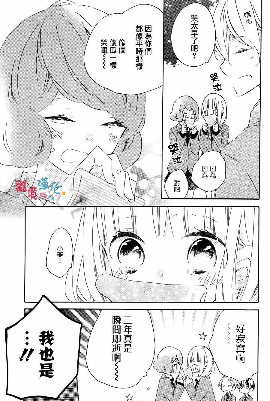 《假装女友》漫画最新章节第59话免费下拉式在线观看章节第【6】张图片