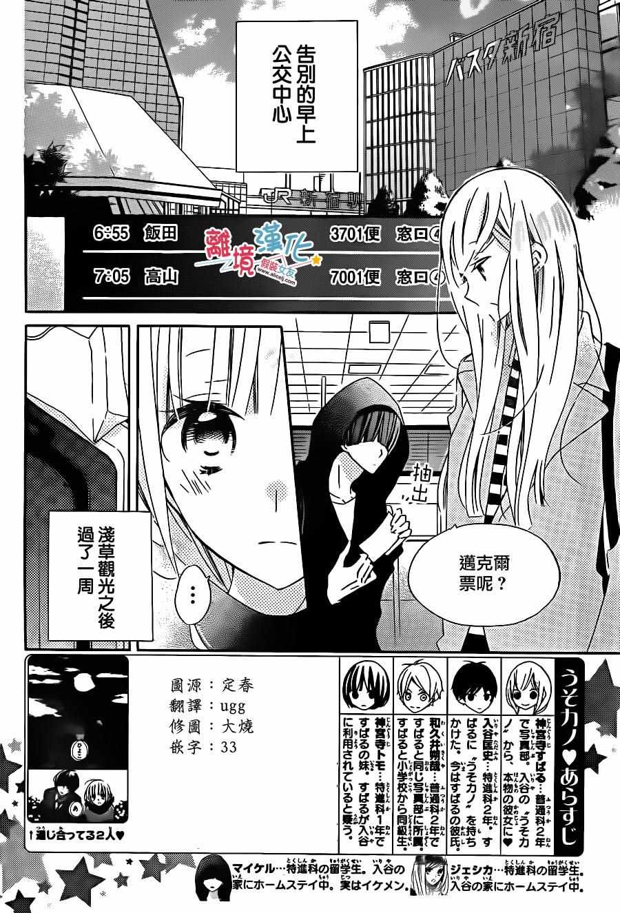 《假装女友》漫画最新章节第45话免费下拉式在线观看章节第【2】张图片